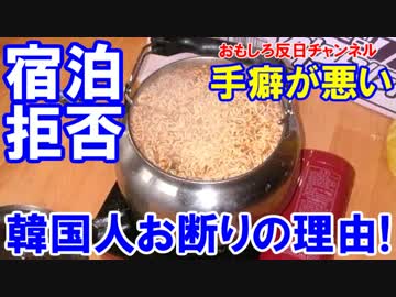【世界が韓国人を排除】 半島人による驚愕の分析結果公開！