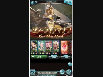 【グラブル】ゼノウォフ