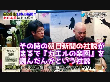 ＃27報道特注【ホントに日本の新聞？朝日記事に愕然】