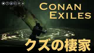 人気の Conanexiles 動画 48本 ニコニコ動画