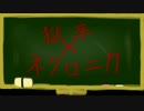 【獄都事変】さして永くもない後日談のゴクロニカ4-4【ネクロニカ】