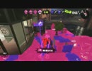 【SPlatoon2　前夜祭】イカのリハビリ　4