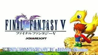 【オーボエ】FF5 BATTLE THEME【演奏してみた】