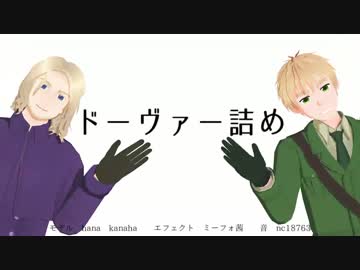 【APヘタリアMMD】どばつめせっと