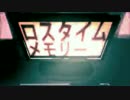 【クラリネットで】ロスタイムメモリー【吹いてみた】