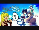 【ボイロ・ゆっくり実況】ゆりかごのそら #07【ちょっとソラの様子見に】