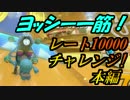 【マリカ8DX単発実況】重量級＆芸人力に屈さずレート10000へ！ 本編