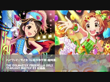ハイファイ☆デイズ【Vo.佐々木千枝・龍崎薫】　