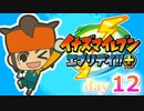 【実況】超毎日サッカーやろうぜ！《イナズマイレブンエブリデイ+》day12