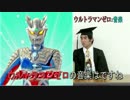 超マニアックなウルトラマンのトーク番組！「ゼロ×音楽」