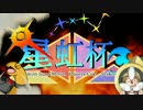 星虹杯で勝利の炎が強すぎて、相棒と共にメガ頂点！ vsハミルトン