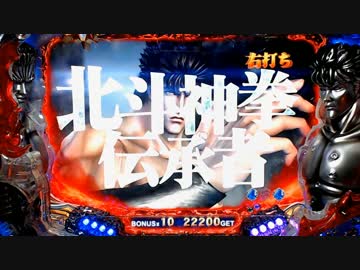 [パチンコ] CR北斗の拳 覇者 [14裂拳]