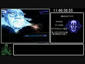 真・女神転生Ⅲ-NOCTURNE無印版RTA 11時間55分36秒 Part17(LAST)