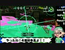 【ゆっくり実況】やカマしいSplatoon2 前夜祭 後編