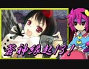 【ゆっくり実況】車椅子探偵さとりの東方蒼神縁起V　ぱ～と13