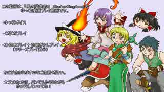 【ゆっくり実況】風の探索者２　Shadow Kingdom　Part5