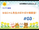 白石晴香のradioclub.jp#03（ラジクラ通信)