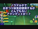 妖怪ウォッチ３ 裏ワザ級！アンドロイド山田がダンジョンに大量発生！