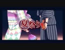 【初投稿】夏祭り-Arrange ver.-歌ってみた【もめん】