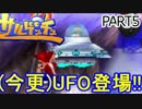 [倍速実況]サルゲッチュ Part5 戦略的捕縛術