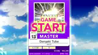 σ192【CHUNITHM】Dengeki Tube　Lv13+  MASTER 【譜面確認用】