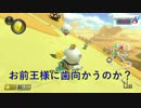 チートがマリオカート8DXを実況プレイ　7