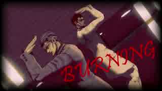 【ジョジョMMD】BURNING