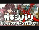 【グラブル】水ゾ無しClassⅣ無し十天無しガチャ無しetc ゼノウォフ１Ｔ