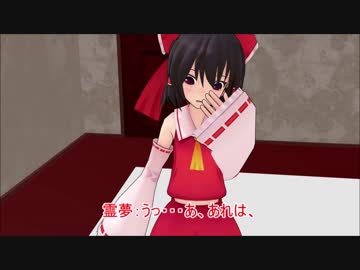 【東方MMD】霊夢と機関車