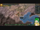 【EU4】大清帝国への道のり【Part4】