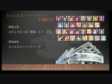 【シンデレラ5th】SSA公演Day2ソロ曲予習動画【Serendipity Parade!!!】