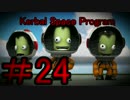 【キャリア】KSPでさばんなちほーに行ってみた.Part24