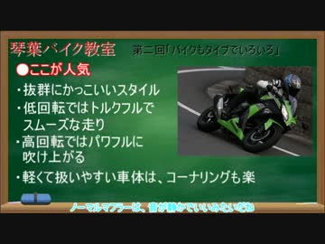 【琴葉バイク教室】二限目「バイクもタイプでいろいろ」午後の部
