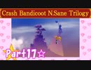 【実況】ノロコの人がクラッシュバンディクーブッとび3段もりを本気で遊んでみた☆part17