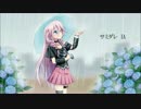 【IA ROCKS】サミダレ【オリジナル】