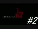 【実況】恐怖に抗えないヘタレのPSYCHO BREAK #2【やっとOP】