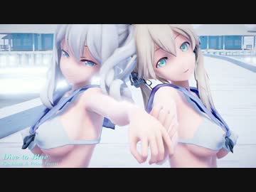【MMD艦これ】鹿島とプリンツでDive to Blue【セーラー衣装】