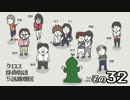 【実況】華麗なる推理ショーをお見せしましょう(予定)　その３２
