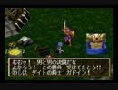 人生初のセガサターン「グランディア」part55