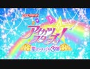 DCDアイカツスターズ！星のツバサ３弾 ＴＶＣＭ