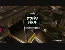 【プレイ動画】イカすスプラトゥーン2 前夜祭 part5