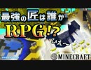 【日刊Minecraft】最強の匠は誰かRPG!?運命はもう一度2日目【4人実況】