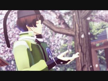 【MMD刀剣乱舞】青江派と三条太刀、大太刀で桃源恋歌