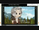 修正版 けものフレンズ全12話一挙放送 たつきおにいさんのコメントまとめ