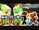 【日刊Minecraft】最強の匠は誰かRPG!?運命はもう一度3日目【4人実況】