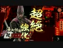 戦国大戦２をしつこく要求し続ける戦国大戦実況動画【part16】