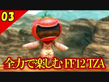 生まれ変わったFF12 ザ ゾディアックエイジを全力で楽しむ実況 Part3