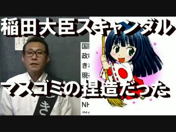 稲田大臣の日報秘匿疑惑はマスゴミの捏造でした