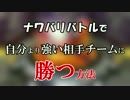【スプラトゥーン】弱い人でも強い敵チームに勝てる方法
