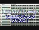 【たつきを返して】「けものパレード」を8bit風にアレンジしてみた！